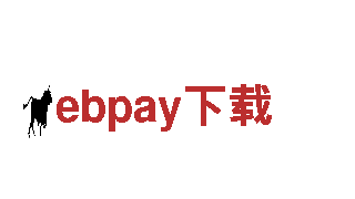 ebpay下载智能家电，为您营造智慧生活